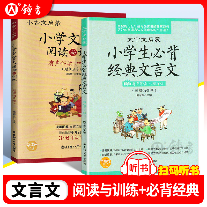 正版现货小古文启蒙小学文言文阅读与训练+文言文启蒙小学生背经典文言文有声伴读版朗诵音频小学文言文起步古诗文阅读训练