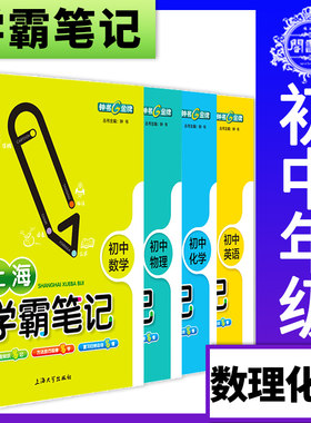 钟书金牌学霸笔记理科全套