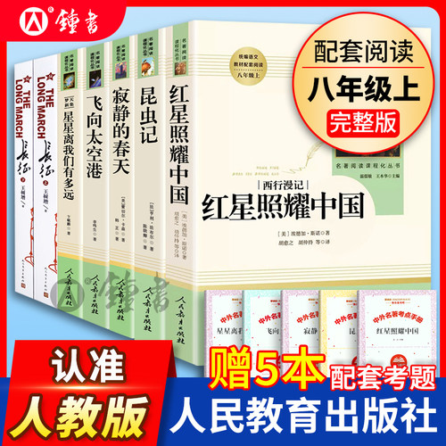 长征红星照耀中国昆虫记原著正版
