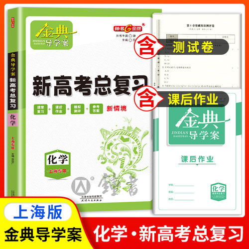 钟书金牌金典导学案高中化学