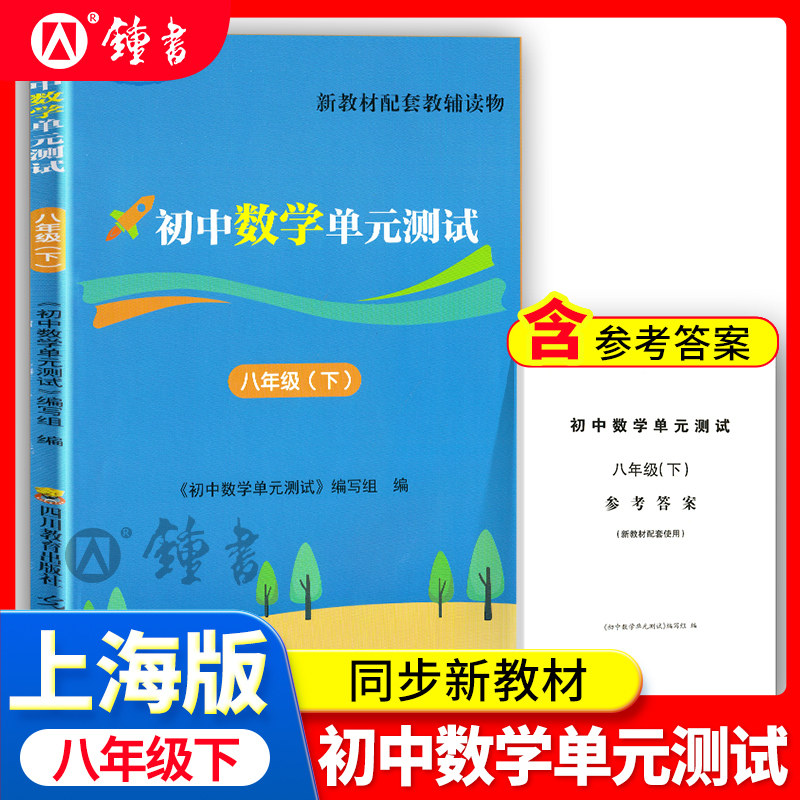 初中数学单元测试八下8下数学初中数学堂堂练八年级下册8第二学期数学单元测试卷光明日报出版社上海沪教版新版八下数学堂堂练,书籍/杂志/报纸,中学教辅,淘宝优惠券,粉丝福利购,淘宝优惠卷