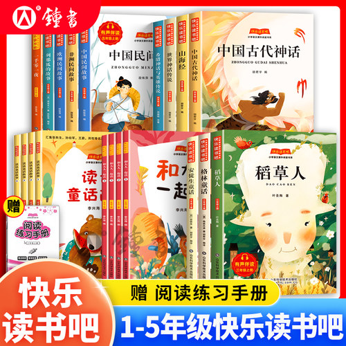 快乐读书吧三年级上册