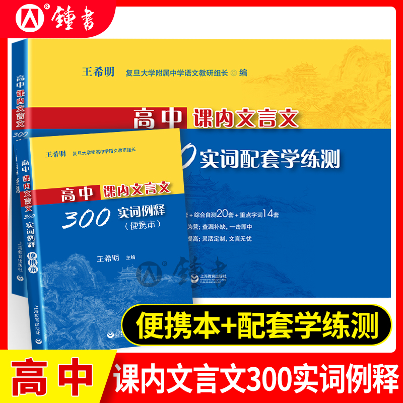 高中课内文言文300实词释例