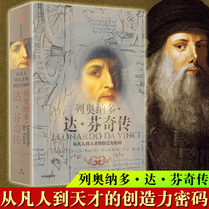列奥纳多达芬奇传创造力密码