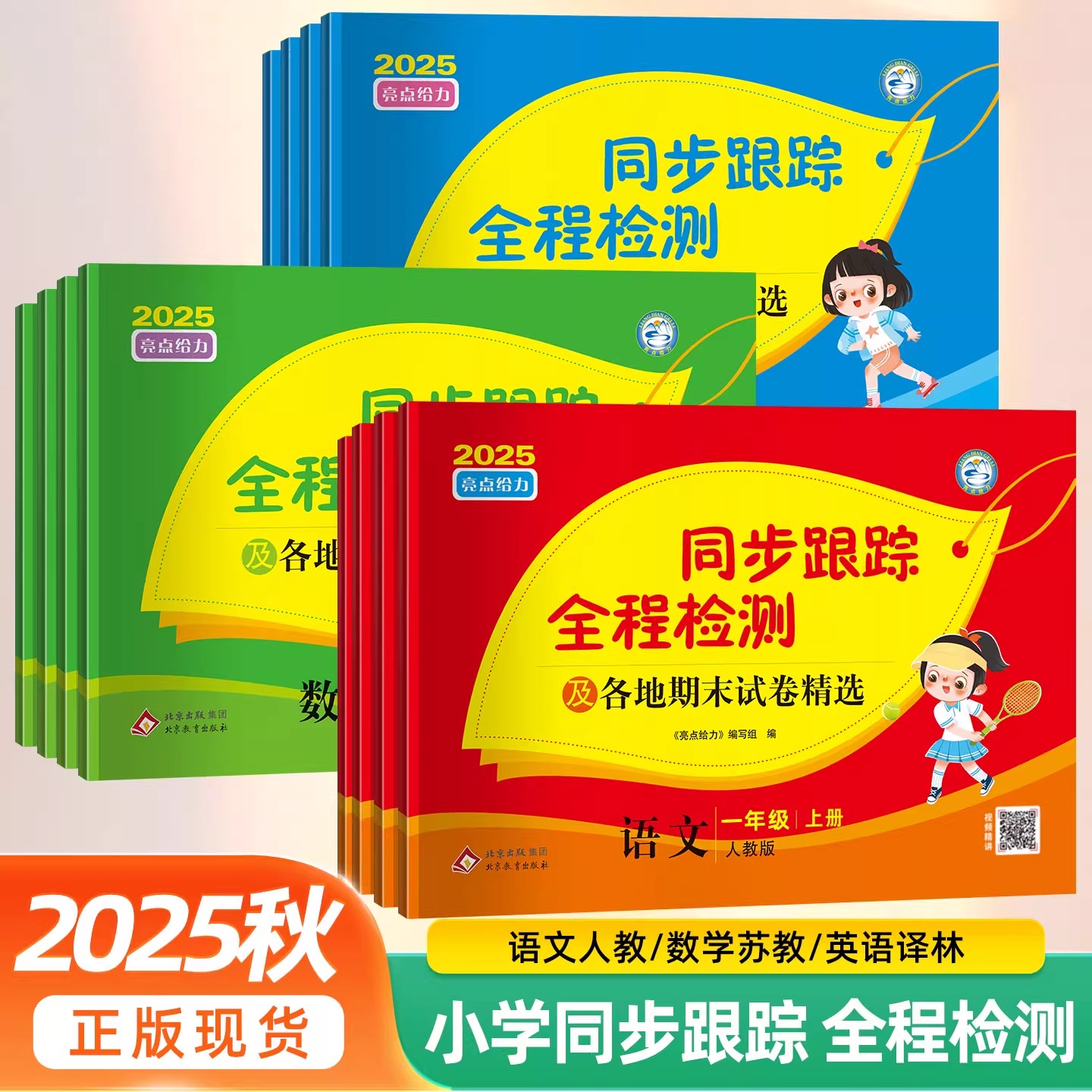 亮点给力同步跟踪全程检测试卷