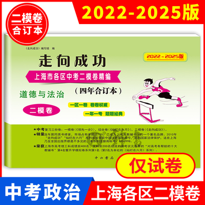 走向成功上海市中考二模卷