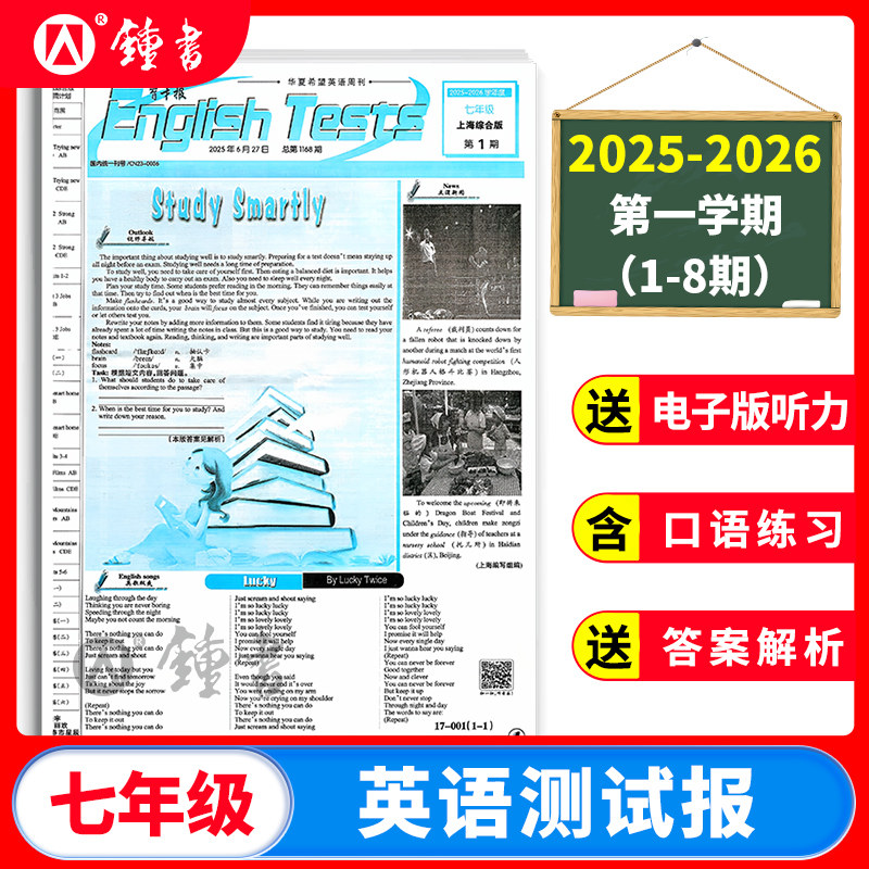 英语测试报 育才报 25-26英语周刊7年级1-20期 上海专版七年级25-26学年第一学期 四开八版一学期26期8/6期发一次 含6期寒假合订本