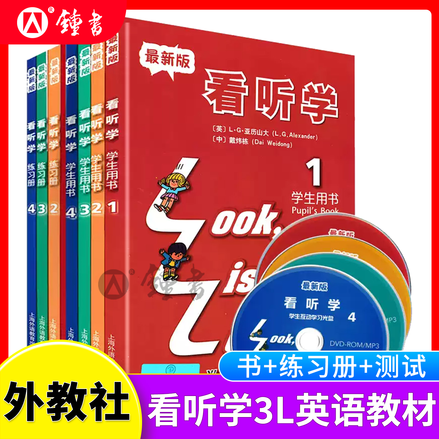 看听学小学英语1234加练习册测试