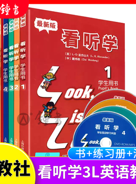 看听学3L英语教材1234加练习册学生用书单元测试3l看听学英语教材 look listen learn 小学英语少儿英语看听学 上海外语教育出版社