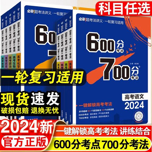 600分考点700分考法高质量备考