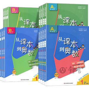 从课本到奥数第四版1-6年级A+B版