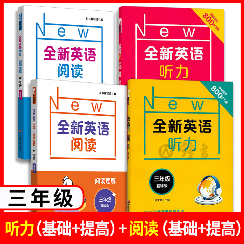 2022全新英语阅读三年级