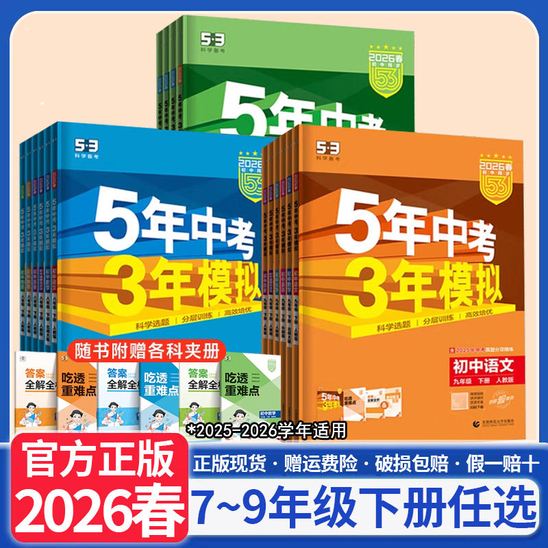 2026五年中考模拟上册人教版