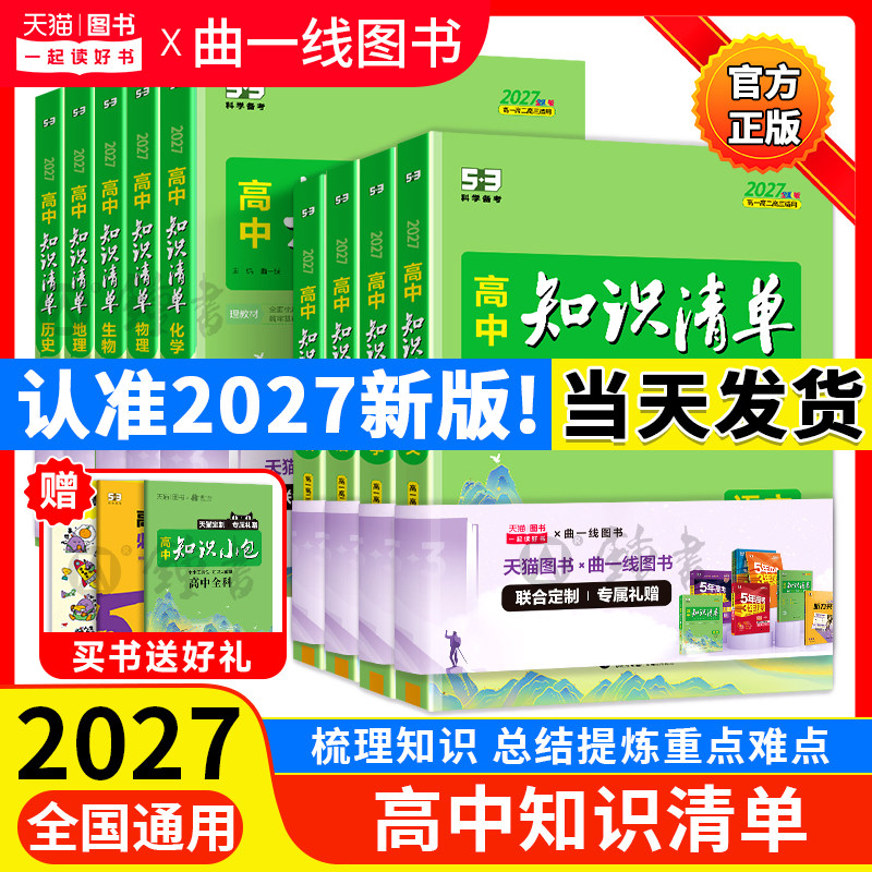 2027版高中知识清单语文数学英语物理化学生物政治地理历史教材五三文科理科总复习高一高二高三基础知识手册大全预习复习教辅资料 - 实物图