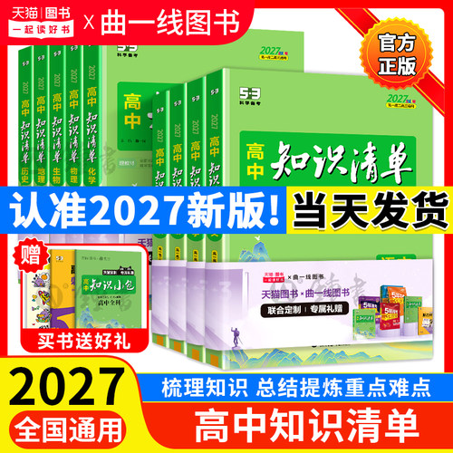 高中知识清单高中语文数学英语