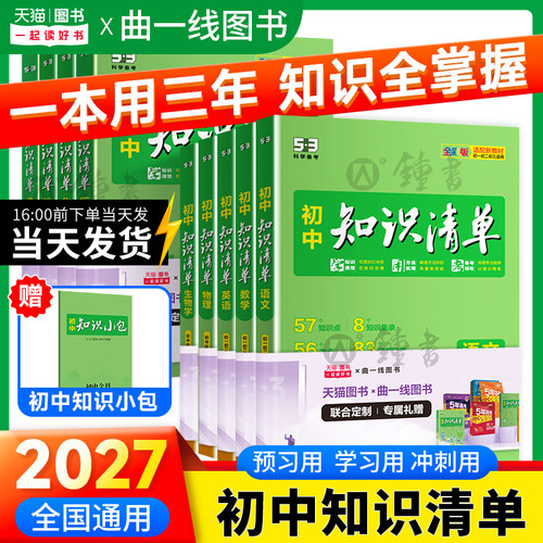 2027知识清单初中语文数学英语
