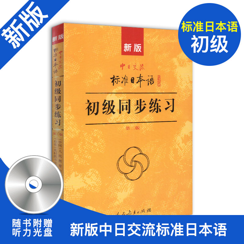 学日语初级价格 学日语初级图片 星期三 学日语初级价格 学日语初级图片 星期三
