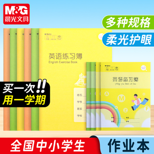 开学晨光文具小学生作业练习簿英语练习簿初中生22K英文书写本抄写本幼升小标准18K英语簿作业薄练习本加厚