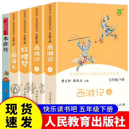 快乐读书吧小学生版西游记
