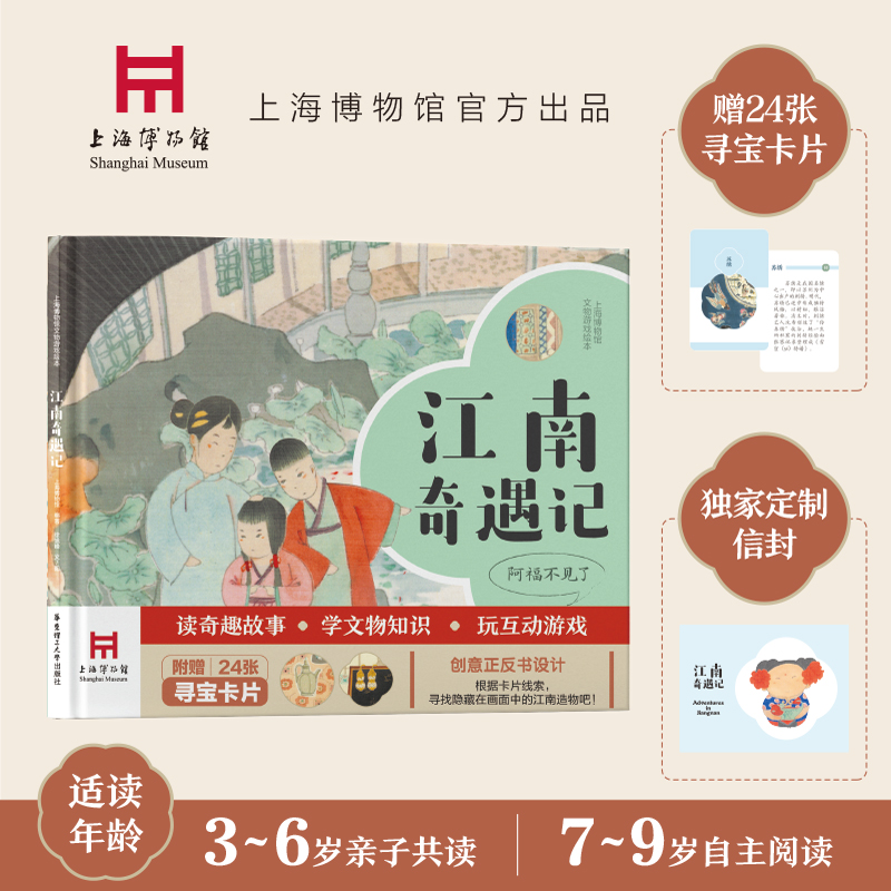 上海博物馆文物游戏绘本