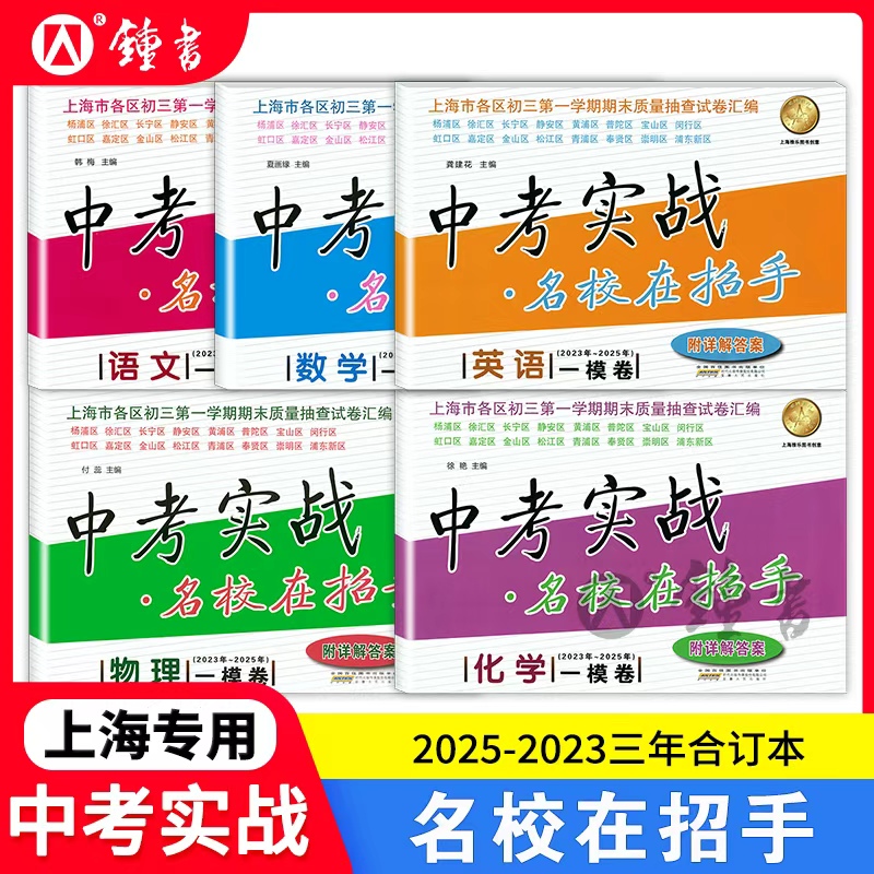 中考实战一模卷名校在招手