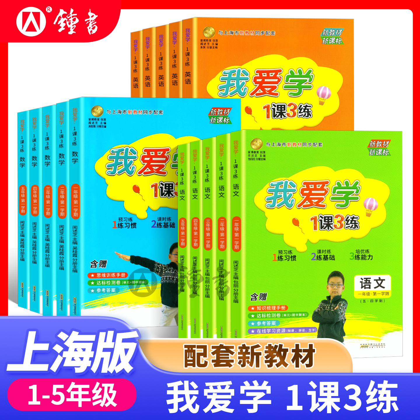 2025我爱学一二三四五年级上册