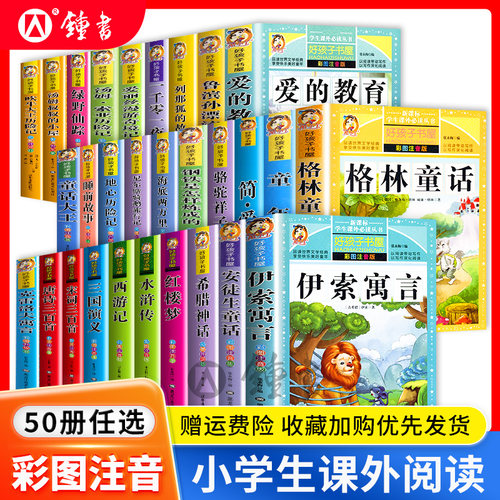 格林童话小学生课外阅读故事书