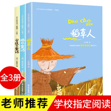 8.8元包邮 《稻草人+安徒生+格林童话》