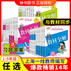 2024钟书金牌新教材全解沪教版五年级上册语文数学英语一二三四年级六七八九上物理小学课本同步解读辅导解析牛津上海版课堂笔记