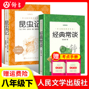 经典 正版 社朱自清和钢铁是怎样炼成 常谈人民文学出版 八年级下册阅读名著人教初中生语文课外书文学书籍图书艾青诗选简爱儒林外史