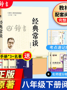 昆虫记和经典常谈人民教育出版社八年级下册阅读名著必读书目课外书初二阅读书籍钢铁人教版红星照耀中国和红岩正版原著完整版书籍