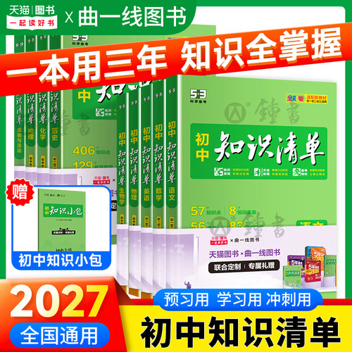 2027知识清单初中语文数学英语