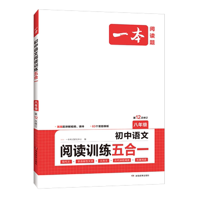 一本阅读八年级初中语文