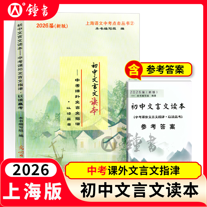 2026新版初中中考文言文读本