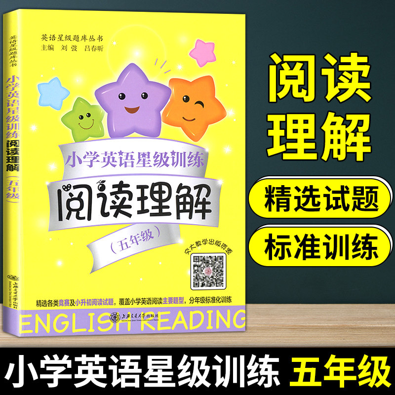 小学英语星级训练阅读理解 5年级/五年级 英语星级题库丛书 小学英语阅读教学习题集 上海交通大学出版社,书籍/杂志/报纸,小学教辅,淘宝优惠券,粉丝福利购,淘宝优惠卷