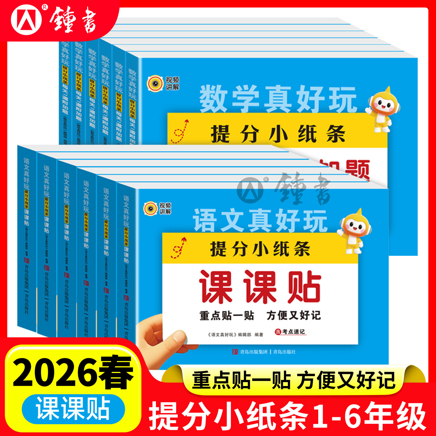 2026春神奇小纸条提分小学新版语文数学每天1道小学同步练习册一二三四五六年级上册同步课本配套人教版教材课堂笔记神奇课课贴