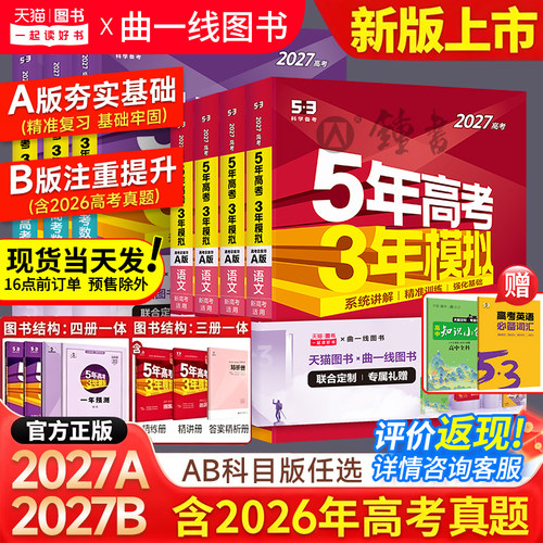 2027新版五年高考三年模拟AB版