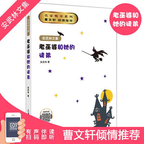 正版武林文集老巫婆徒弟阅读书籍