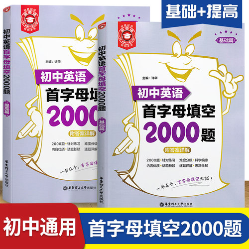 金英语初中英语首字母填空2000题