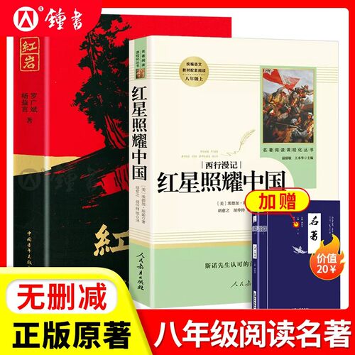 红岩和红星闪耀中国人教社