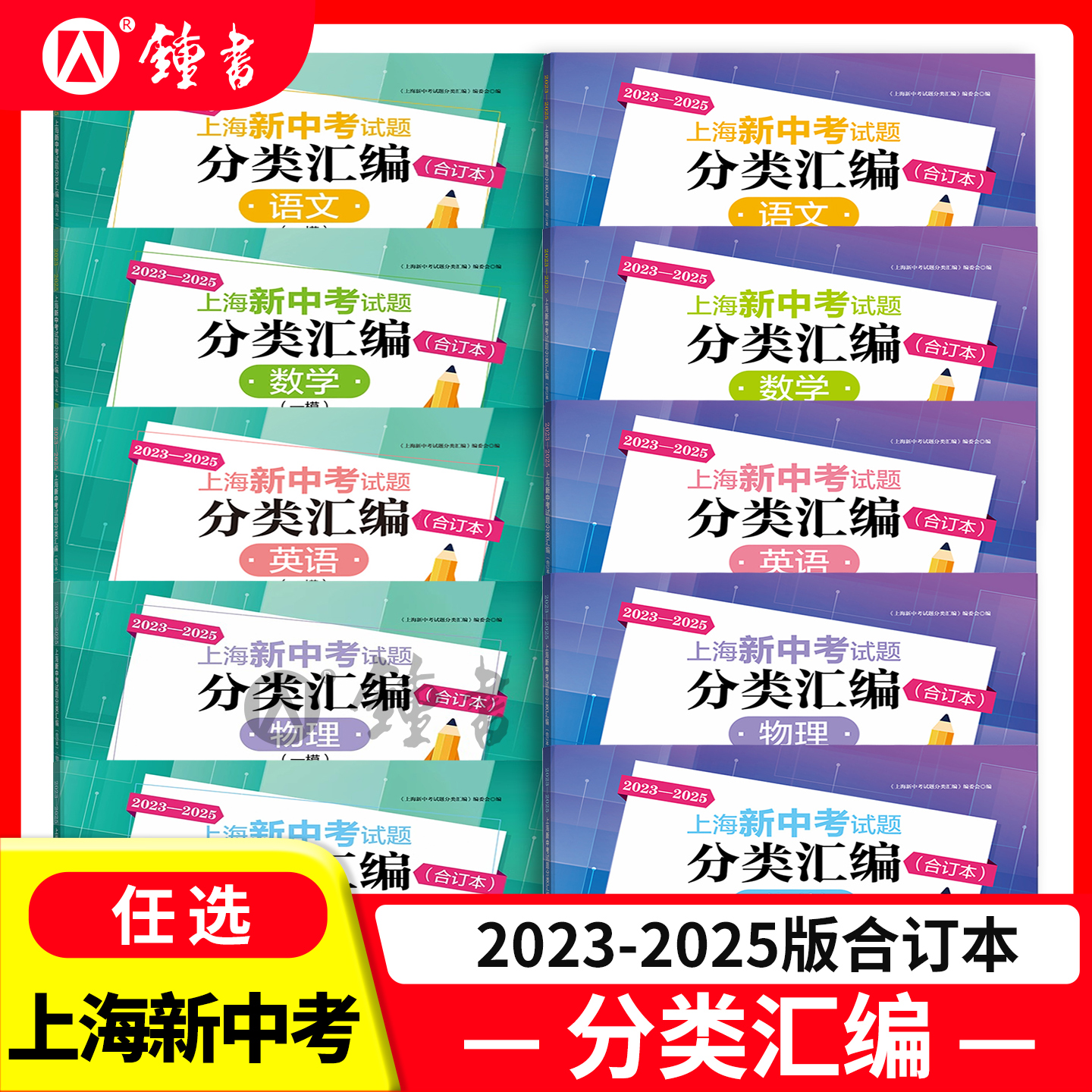 上海新中考试题分类汇编合订本