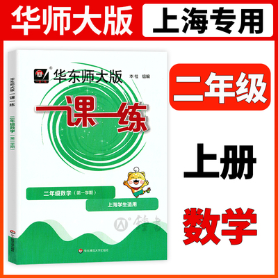 华东师大版二年级上册数学