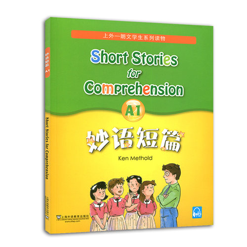 妙语短篇A1 全新版 上外朗文学生系列读物 初高中英语阅读强化训练书籍中学英语口语自学课堂练习教材教辅手册