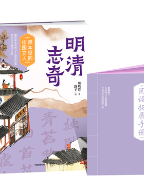 课本里的中国文人 明清志奇fb 中信出版社