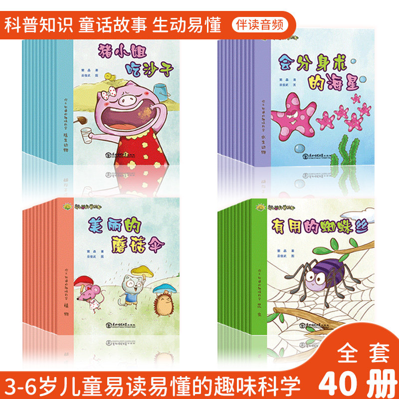 萌小芽科普绘本儿童动漫启蒙认知读物书籍 你不知道的趣味科学动物植物 百科全书宝宝阅读书科普绘本趣味童话书幼儿园