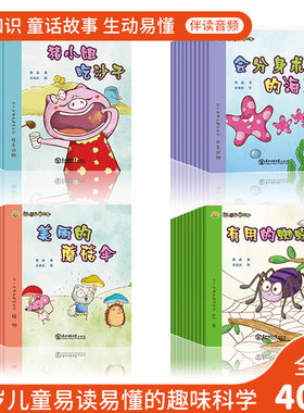 萌小芽科普绘本儿童动漫启蒙认知读物书籍 你不知道的趣味科学动物植物 百科全书宝宝阅读书科普绘本趣味童话书幼儿园