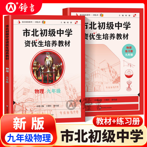 市北初级中学资优生培养教材