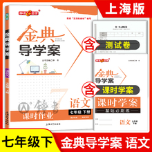 钟书金牌 金典导学案  语文 7年级下册/七年级下语文第二学期 同步讲练+同步双练+同步双测（学练考三合一）中学教辅