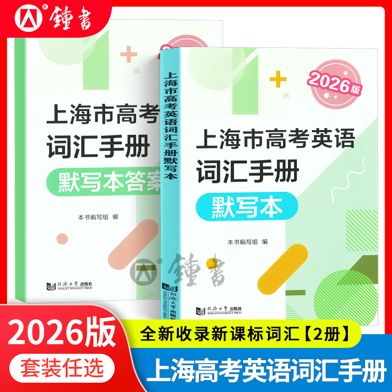 上海市高考英语词汇手册默写本