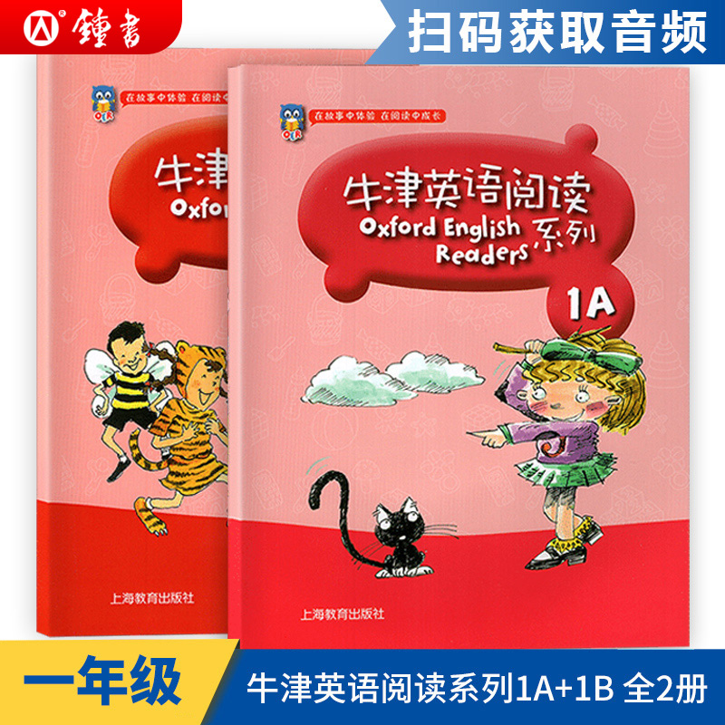 牛津英语阅读系列1A+1B适合小学一二年级彩图版上海教育出版社小学英语绘本故事书儿童牛津英语阅读同步练习测试辅导书籍